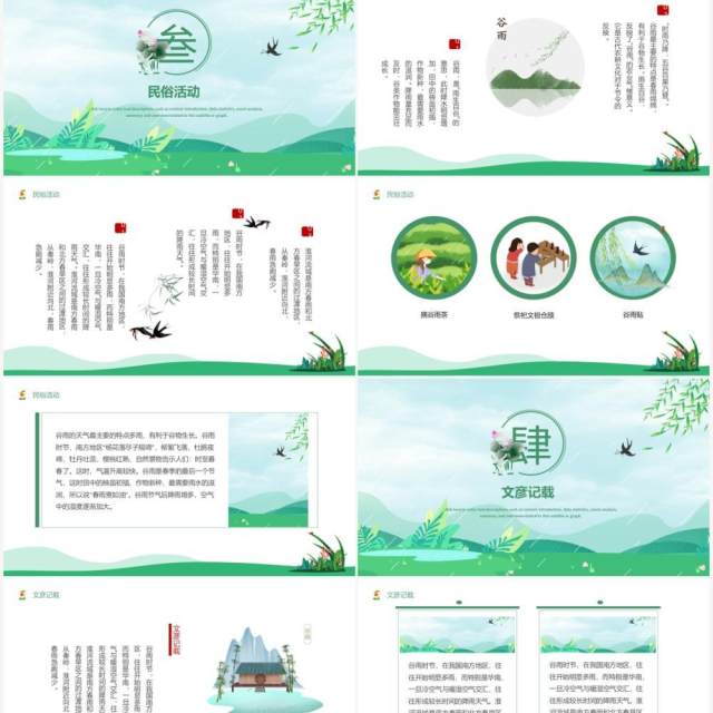 绿色小清新二十四节气谷雨介绍PPT模板