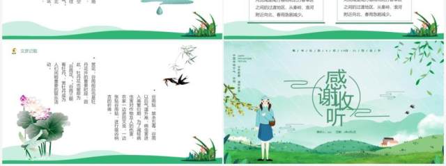 绿色小清新二十四节气谷雨介绍PPT模板 绿色小清新二十四节气谷雨介绍PPT模板