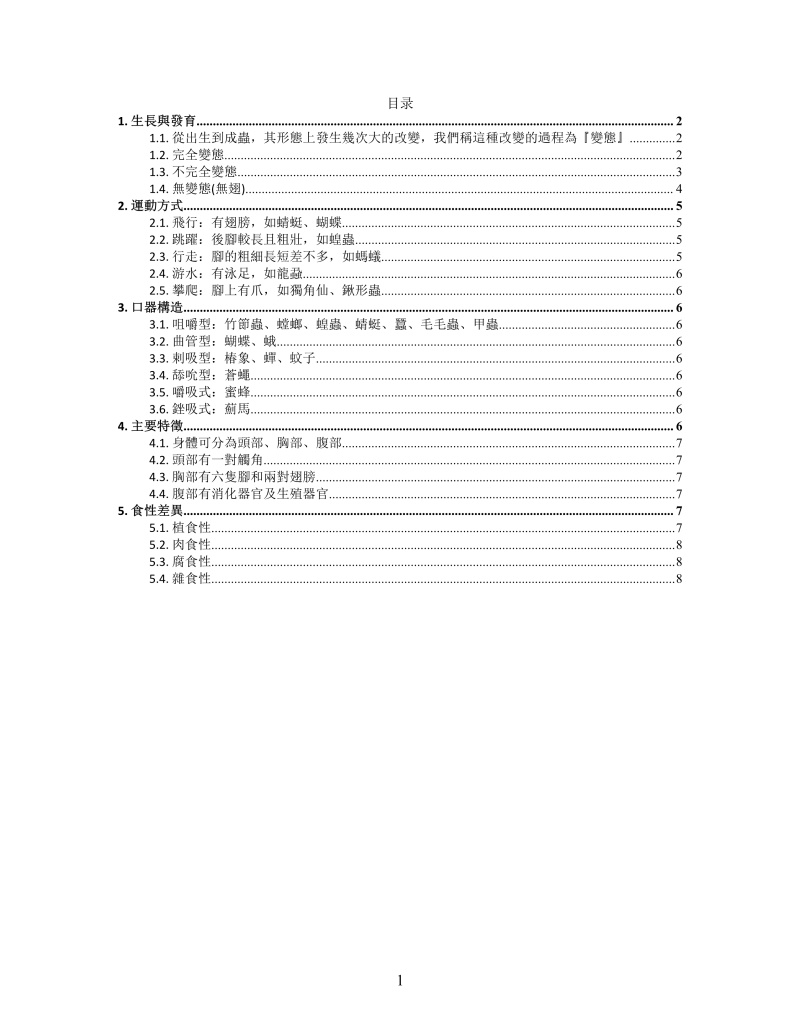 思维导图昆虫网XMind模板