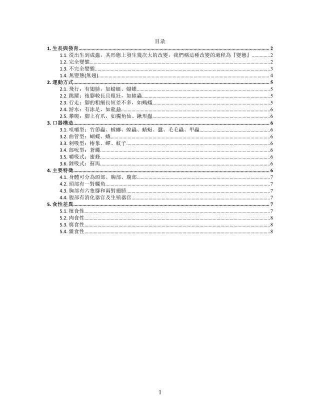 思维导图昆虫网XMind模板 思维导图昆虫网XMind模板