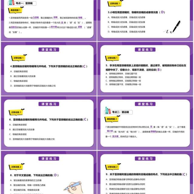 部编版5.5第五章显微镜和望远镜八年级物理课件PPT模版 部编版5.5第五章显微镜和望远镜八年级物理课件PPT模版