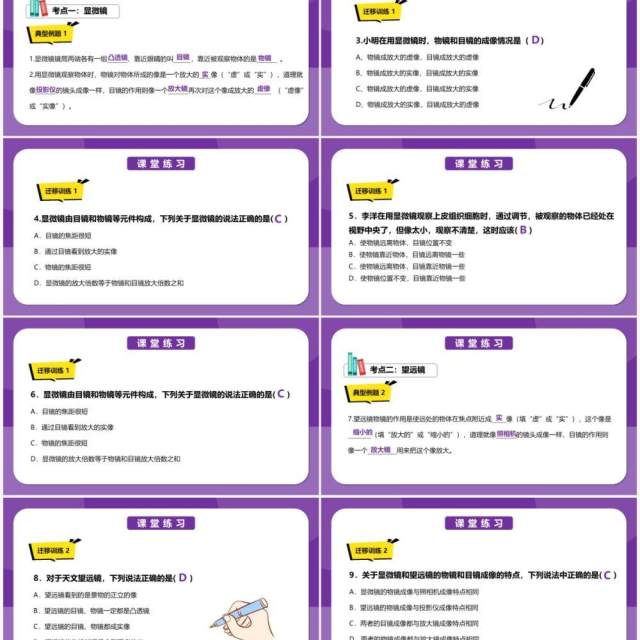 部编版5.5第五章显微镜和望远镜八年级物理课件PPT模版