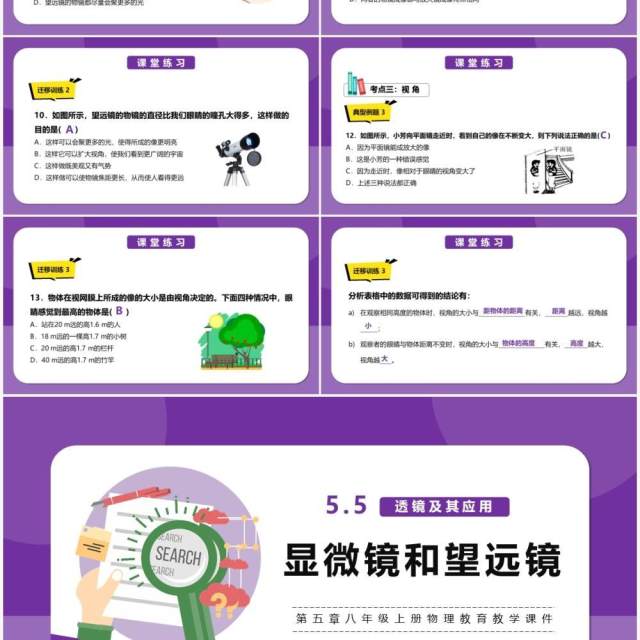 部编版5.5第五章显微镜和望远镜八年级物理课件PPT模版 部编版5.5第五章显微镜和望远镜八年级物理课件PPT模版