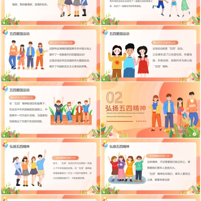 橙色担负青年使命发扬五四精神PPT模板 橙色担负青年使命发扬五四精神PPT模板