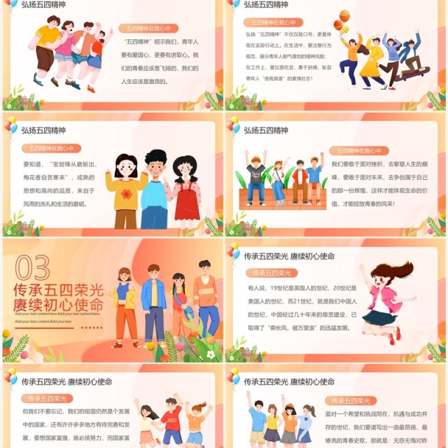 橙色担负青年使命发扬五四精神PPT模板 橙色担负青年使命发扬五四精神PPT模板