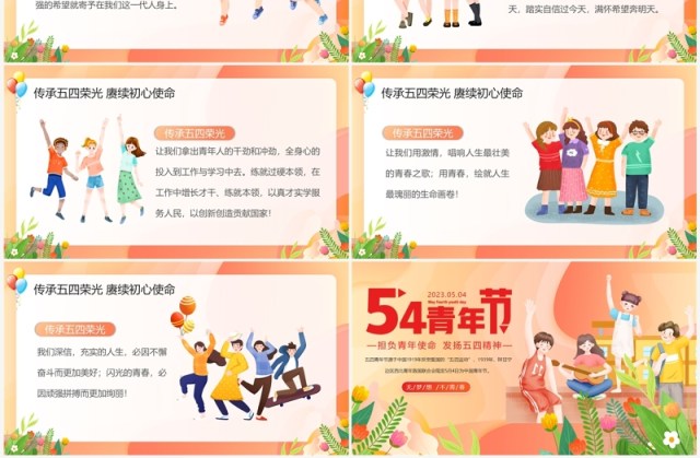 橙色担负青年使命发扬五四精神PPT模板 橙色担负青年使命发扬五四精神PPT模板