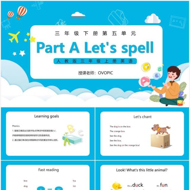 人教版三年级英语上册第二单元Part A Let's spell课件PPT模板