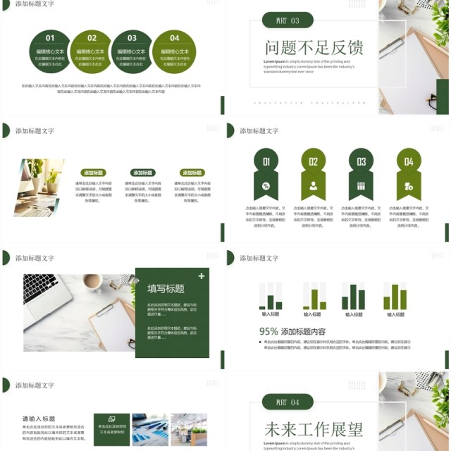 绿色简约风追光而行向阳而生季度工作总结PPT模板 绿色简约风追光而行向阳而生季度工作总结PPT模板