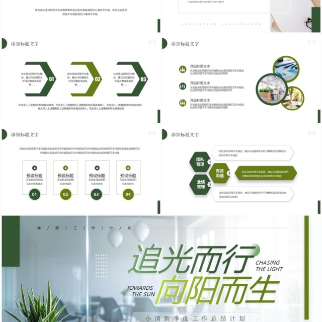 绿色简约风追光而行向阳而生季度工作总结PPT模板 绿色简约风追光而行向阳而生季度工作总结PPT模板
