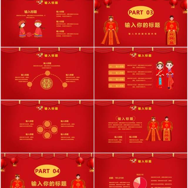 红色喜庆中国风喜结良缘婚礼活动策划方案结婚通用PPT模板 红色喜庆中国风喜结良缘婚礼活动策划方案结婚通用PPT模板