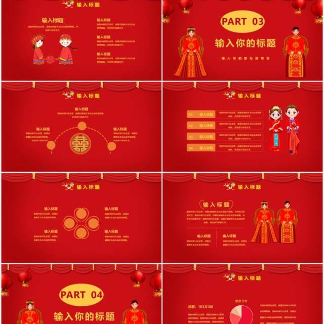 红色喜庆中国风喜结良缘婚礼活动策划方案结婚通用PPT模板