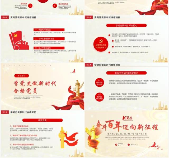 黄色简约建党百年党史学习教育PPT模板 黄色简约建党百年党史学习教育PPT模板