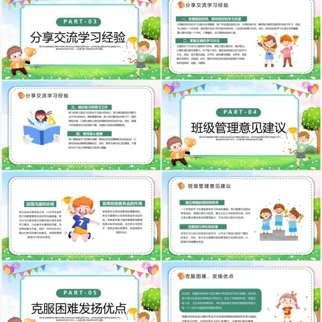 绿色卡通风期中学生表彰PPT模板 绿色卡通风期中学生表彰PPT模板