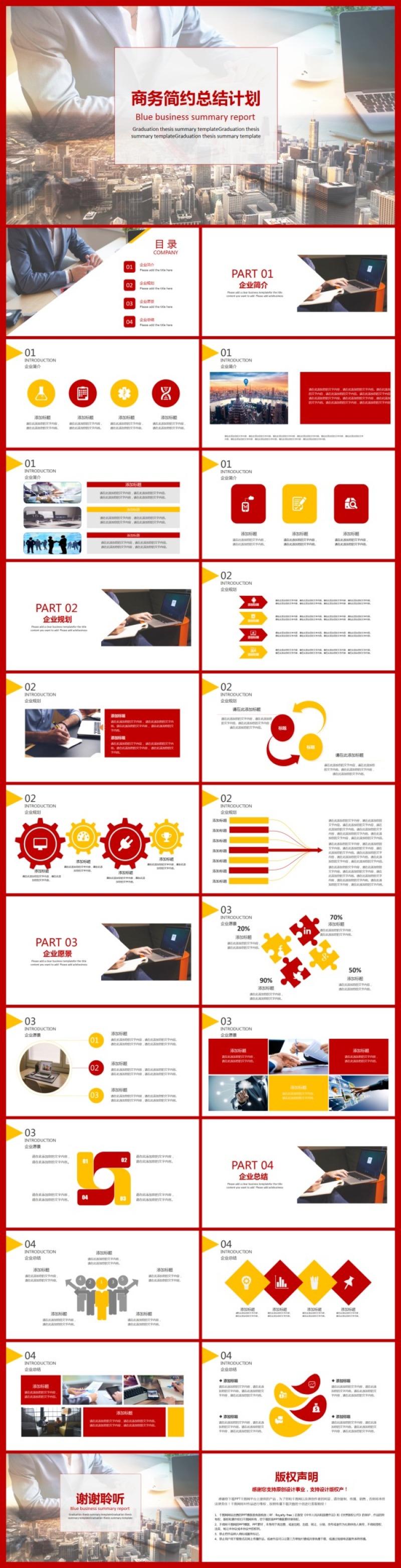 商务简约总结计划原创ppt模板设计