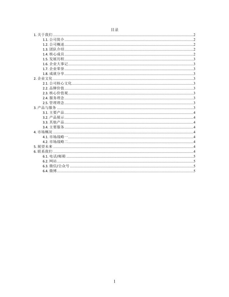 思维导图简约企业介绍XMind模板