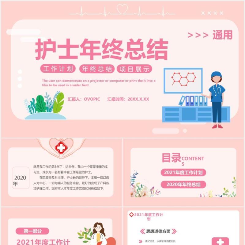 粉色卡通风护士年终工作总结汇报通用PPT模板