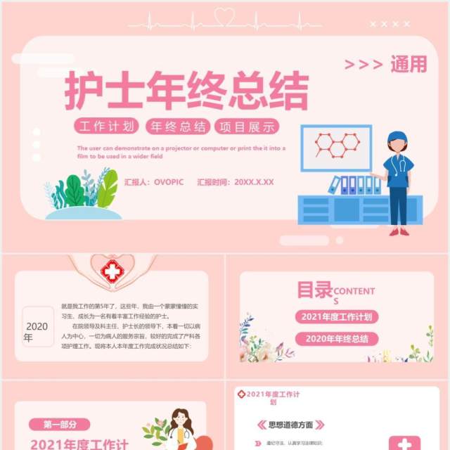 粉色卡通风护士年终工作总结汇报通用PPT模板 粉色卡通风护士年终工作总结汇报通用PPT模板