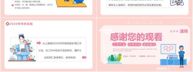粉色卡通风护士年终工作总结汇报通用PPT模板 粉色卡通风护士年终工作总结汇报通用PPT模板
