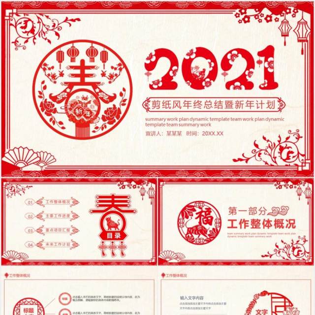剪纸风年终工作总结暨新年计划动态PPT模板 剪纸风年终工作总结暨新年计划动态PPT模板