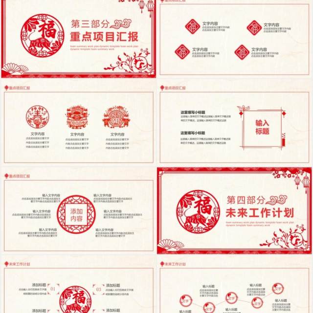 剪纸风年终工作总结暨新年计划动态PPT模板 剪纸风年终工作总结暨新年计划动态PPT模板