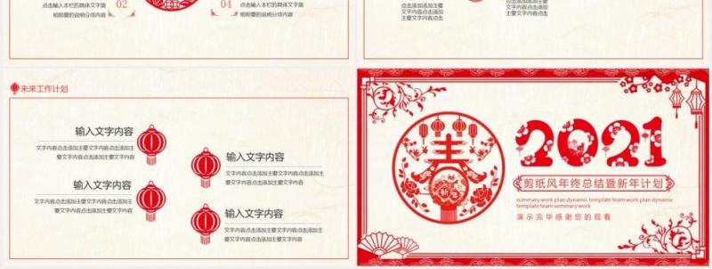 剪纸风年终工作总结暨新年计划动态PPT模板
