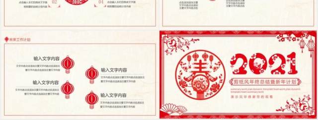 剪纸风年终工作总结暨新年计划动态PPT模板 剪纸风年终工作总结暨新年计划动态PPT模板
