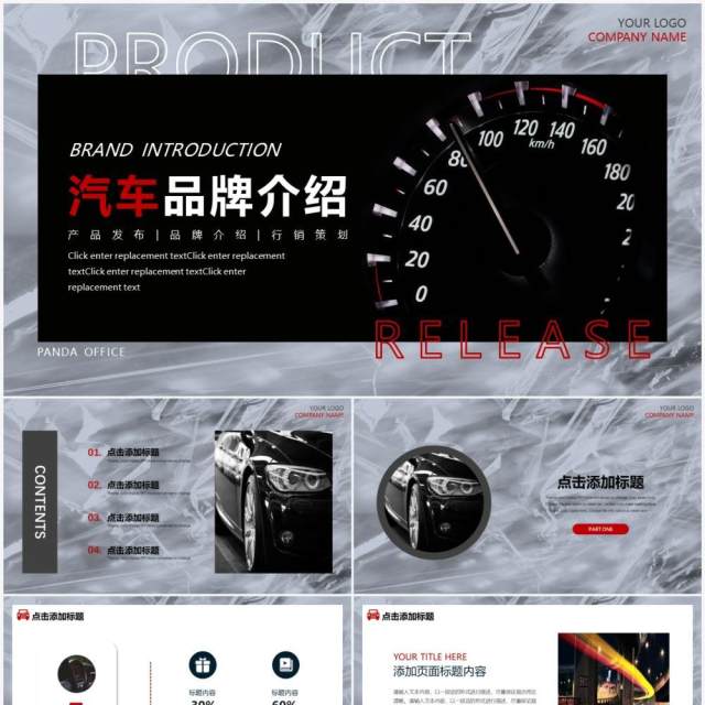 黑色简约风汽车品牌介绍产品发布动态PPT模板 黑色简约风汽车品牌介绍产品发布动态PPT模板
