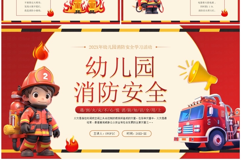红色插画风幼儿园消防安全知识PPT模板