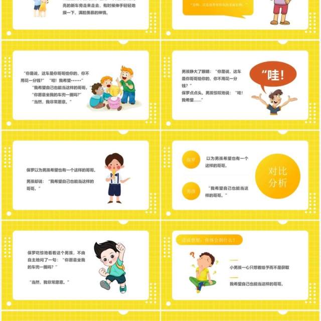 部编版四年级语文上册给予是快乐的课件PPT模板 部编版四年级语文上册给予是快乐的课件PPT模板