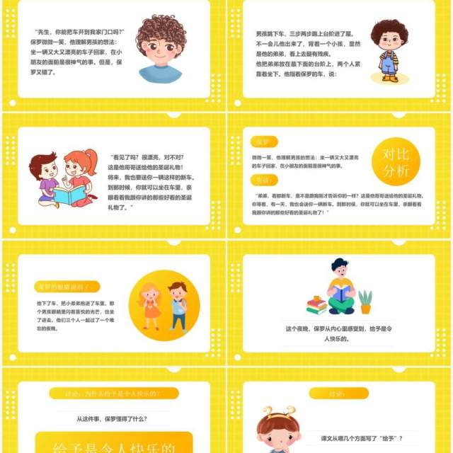 部编版四年级语文上册给予是快乐的课件PPT模板 部编版四年级语文上册给予是快乐的课件PPT模板
