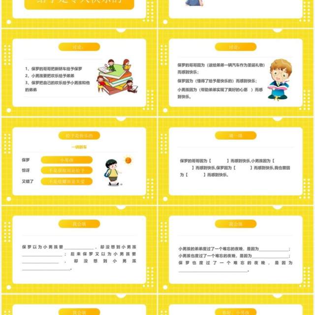 部编版四年级语文上册给予是快乐的课件PPT模板 部编版四年级语文上册给予是快乐的课件PPT模板