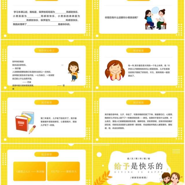 部编版四年级语文上册给予是快乐的课件PPT模板 部编版四年级语文上册给予是快乐的课件PPT模板