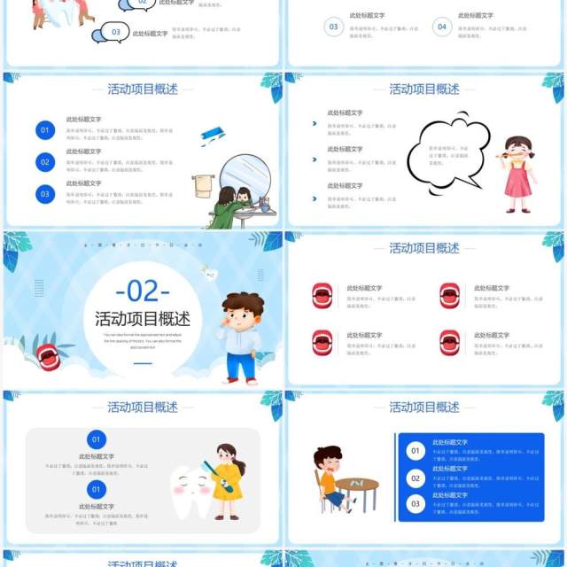 蓝色卡通风全国爱牙日PPT通用模板