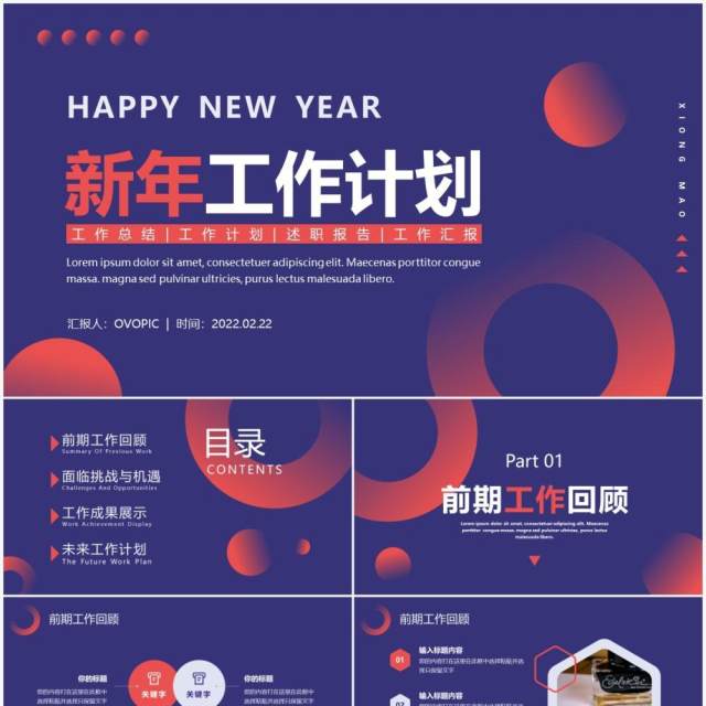 蓝紫色简约新年工作计划PPT通用模板 蓝紫色简约新年工作计划PPT通用模板