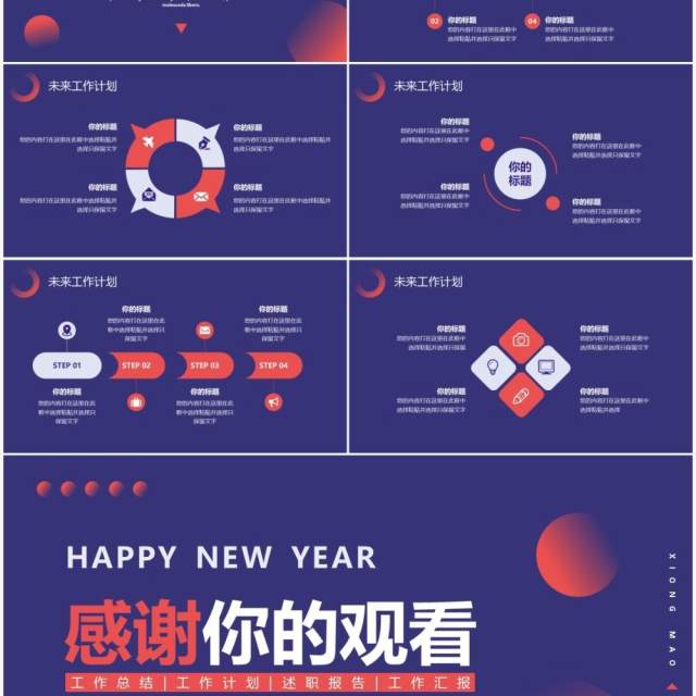 蓝紫色简约新年工作计划PPT通用模板 蓝紫色简约新年工作计划PPT通用模板