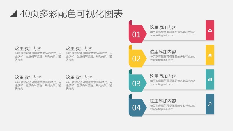 多彩信息可视化PPT图表14
