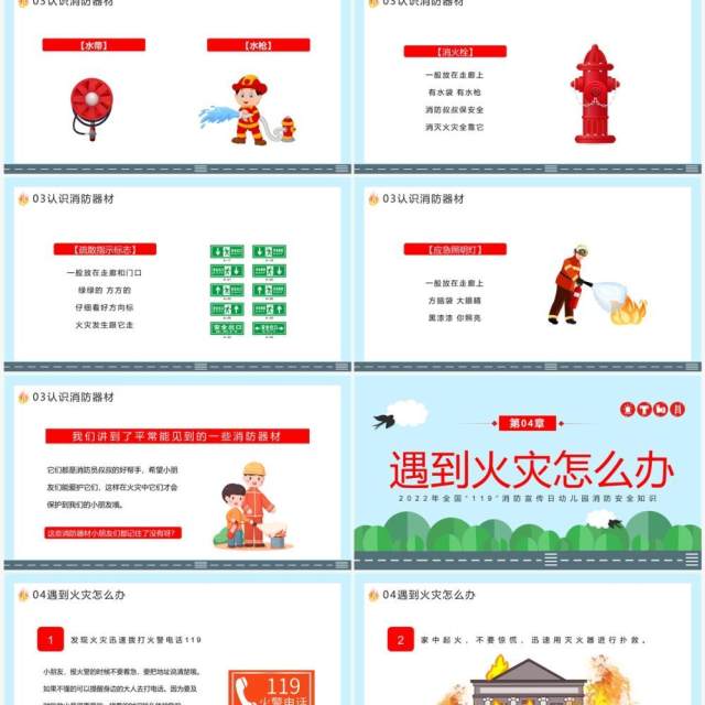 绿色卡通风防火知识从小学起PPT模板 绿色卡通风防火知识从小学起PPT模板