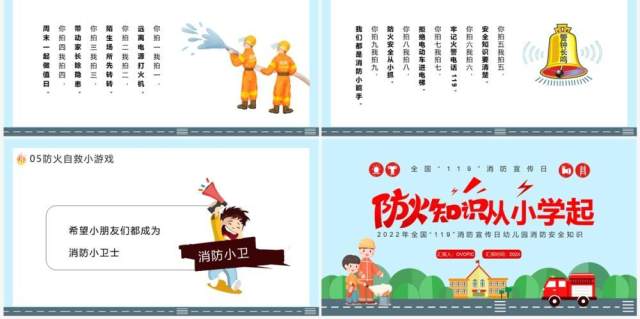 绿色卡通风防火知识从小学起PPT模板 绿色卡通风防火知识从小学起PPT模板