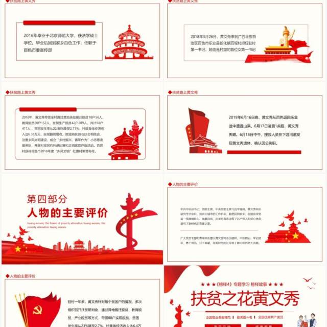 榜样专题学习榜样故事扶贫之花黄文秀动态PPT模板 榜样专题学习榜样故事扶贫之花黄文秀动态PPT模板