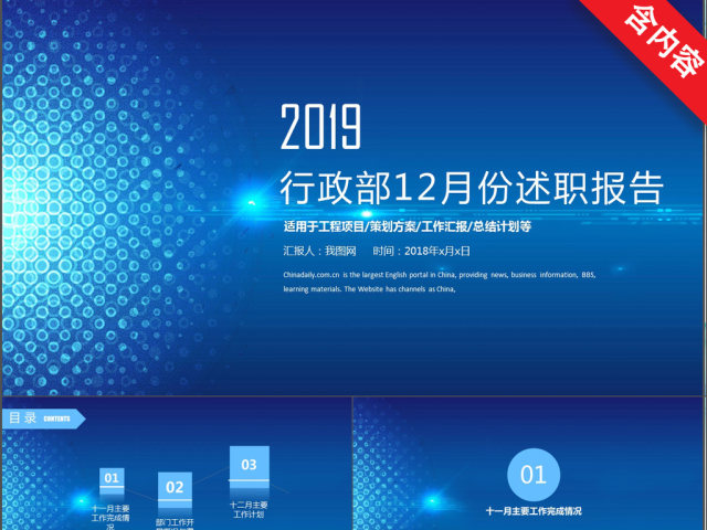 蓝色科技风行政部工作述职报告PPT 蓝色科技风行政部工作述职报告PPT