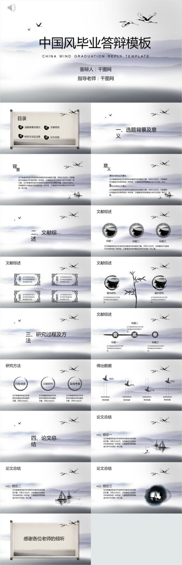 中国风毕业答辩模板