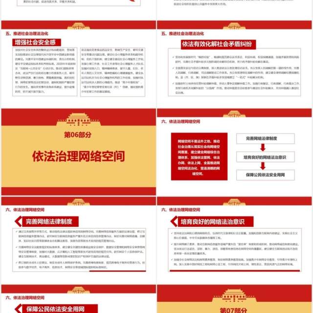 简约党政风法治社会建设实施纲要通用PPT模板 简约党政风法治社会建设实施纲要通用PPT模板