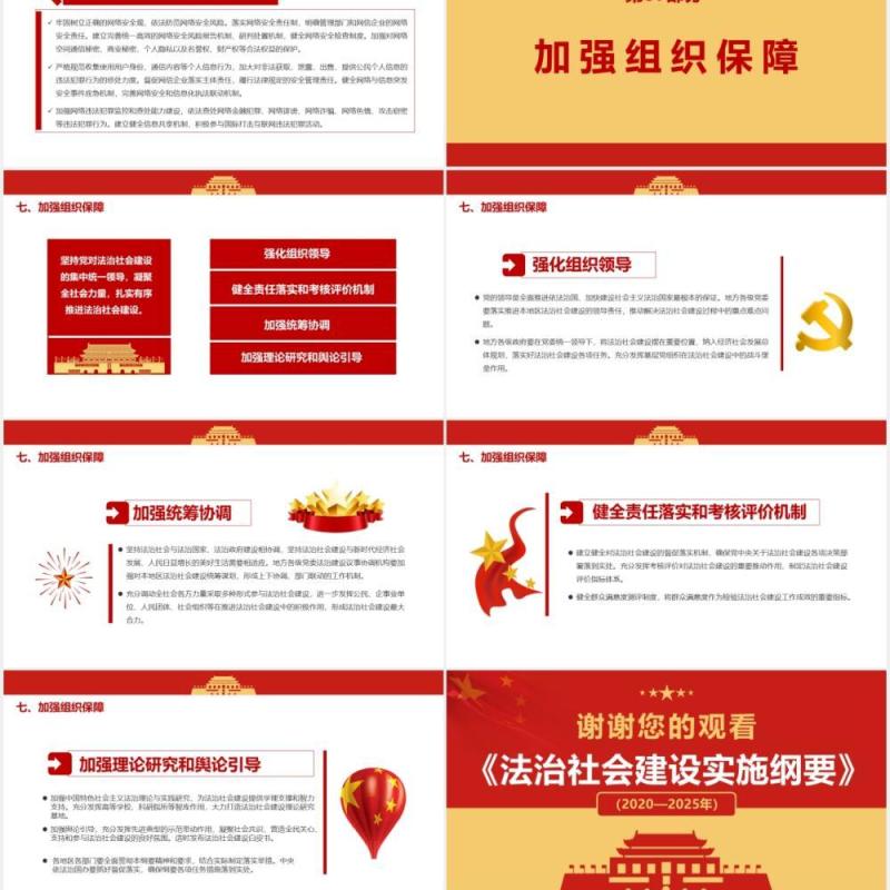 简约党政风法治社会建设实施纲要通用PPT模板