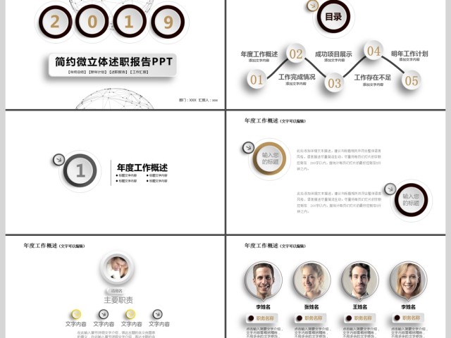 2019简约微立体述职报告PPT模板