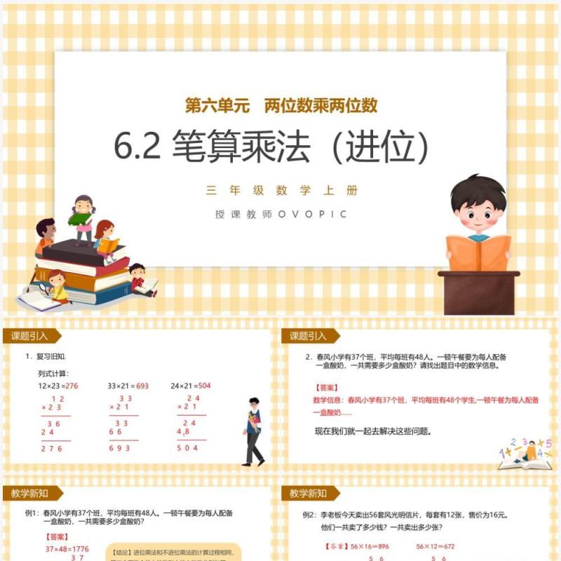 部编版三年级数学上册笔算乘法课件PPT模板