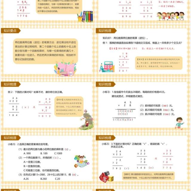 部编版三年级数学上册笔算乘法课件PPT模板 部编版三年级数学上册笔算乘法课件PPT模板