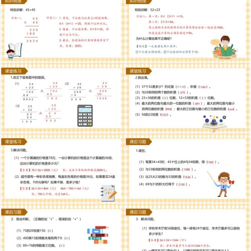 部编版三年级数学上册笔算乘法课件PPT模板
