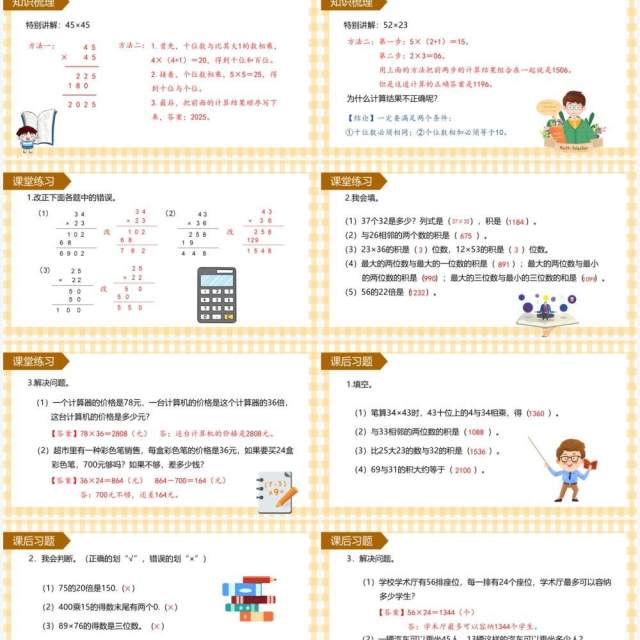 部编版三年级数学上册笔算乘法课件PPT模板 部编版三年级数学上册笔算乘法课件PPT模板