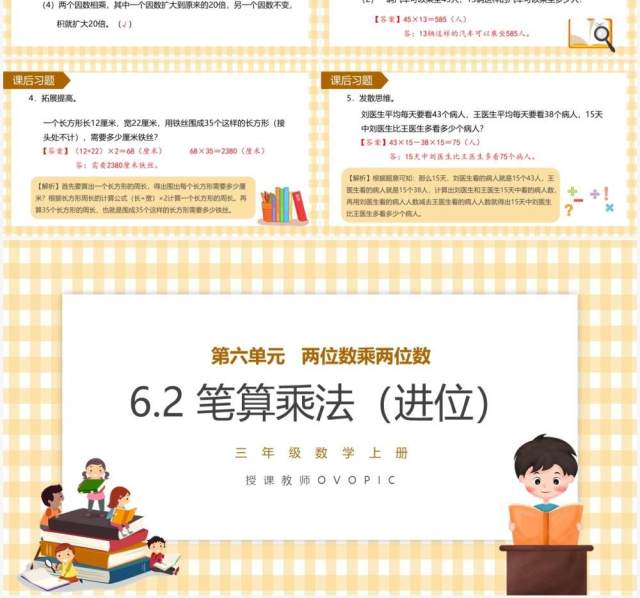 部编版三年级数学上册笔算乘法课件PPT模板 部编版三年级数学上册笔算乘法课件PPT模板