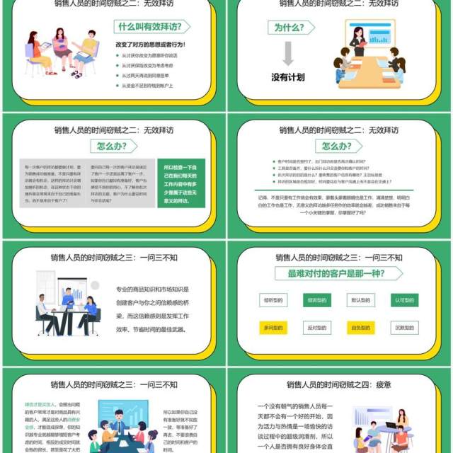 绿色卡通风销售部门早会激励PPT模板 绿色卡通风销售部门早会激励PPT模板
